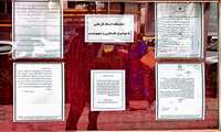 برگزاری نمایشگاه اسناد «فلسطین و صهیونیسم» در مدیریت اسناد ملی تبریز